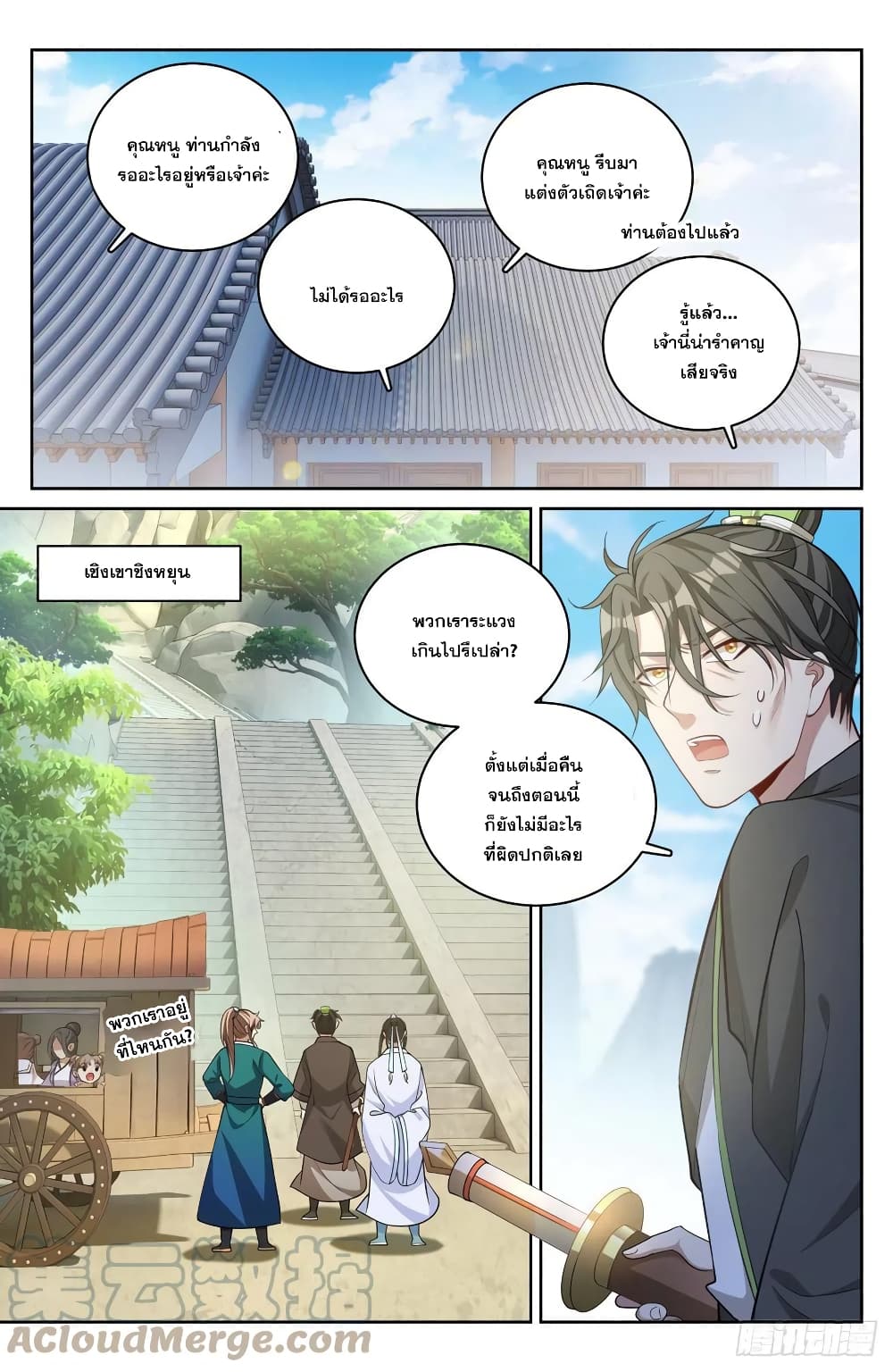 Nightwatcher ตอนที่ 64 (7)